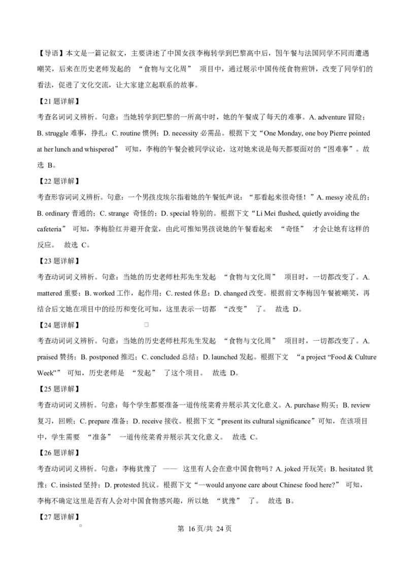 湖北省黄冈市蕲春县第一高级中学2024-2025学年高二下学期5月月考英语试题Word版含解析_2024-2025高二（7-7月题库）_2025年6月试卷