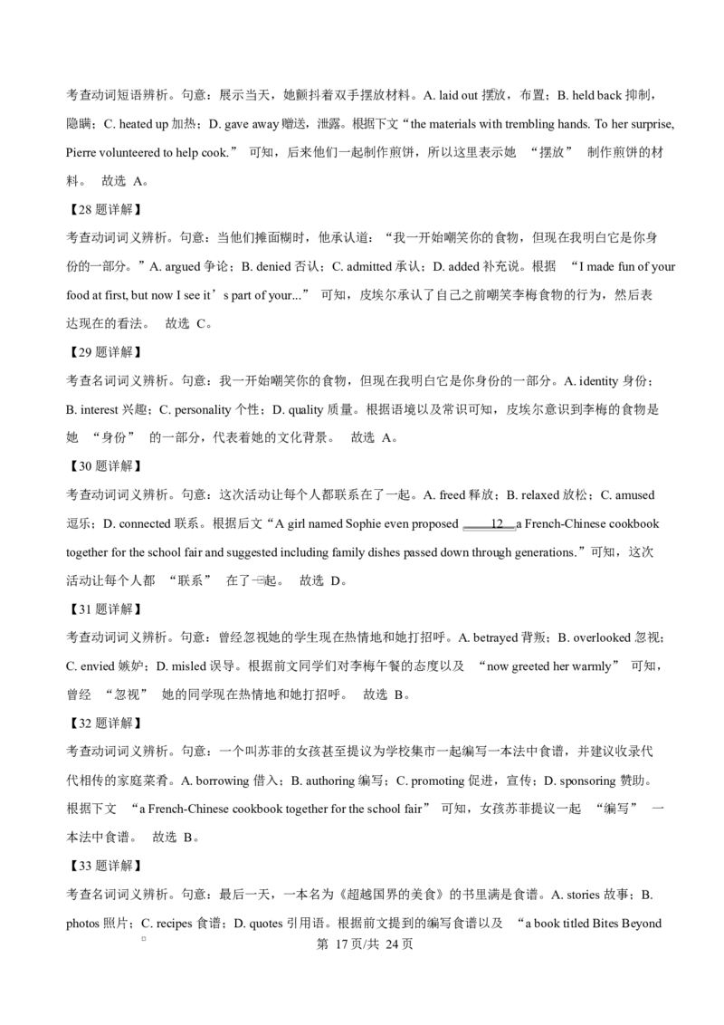湖北省黄冈市蕲春县第一高级中学2024-2025学年高二下学期5月月考英语试题Word版含解析_2024-2025高二（7-7月题库）_2025年6月试卷