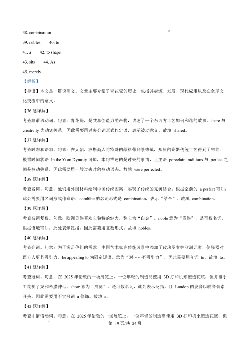 湖北省黄冈市蕲春县第一高级中学2024-2025学年高二下学期5月月考英语试题Word版含解析_2024-2025高二（7-7月题库）_2025年6月试卷