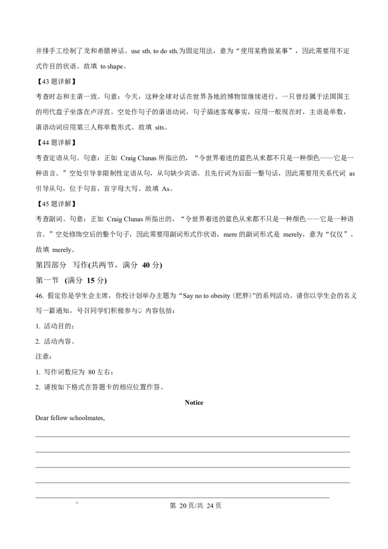 湖北省黄冈市蕲春县第一高级中学2024-2025学年高二下学期5月月考英语试题Word版含解析_2024-2025高二（7-7月题库）_2025年6月试卷