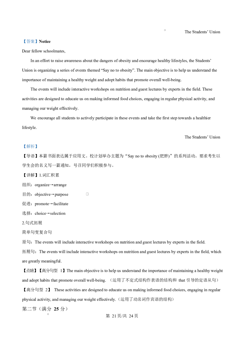 湖北省黄冈市蕲春县第一高级中学2024-2025学年高二下学期5月月考英语试题Word版含解析_2024-2025高二（7-7月题库）_2025年6月试卷