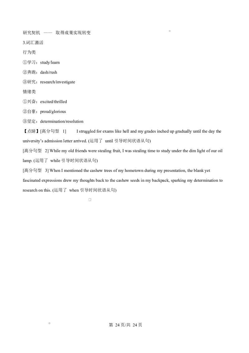 湖北省黄冈市蕲春县第一高级中学2024-2025学年高二下学期5月月考英语试题Word版含解析_2024-2025高二（7-7月题库）_2025年6月试卷