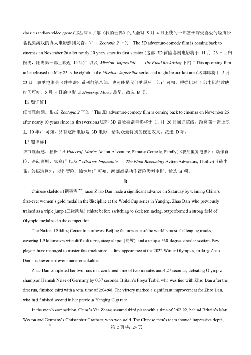 湖北省黄冈市蕲春县第一高级中学2024-2025学年高二下学期5月月考英语试题Word版含解析_2024-2025高二（7-7月题库）_2025年6月试卷