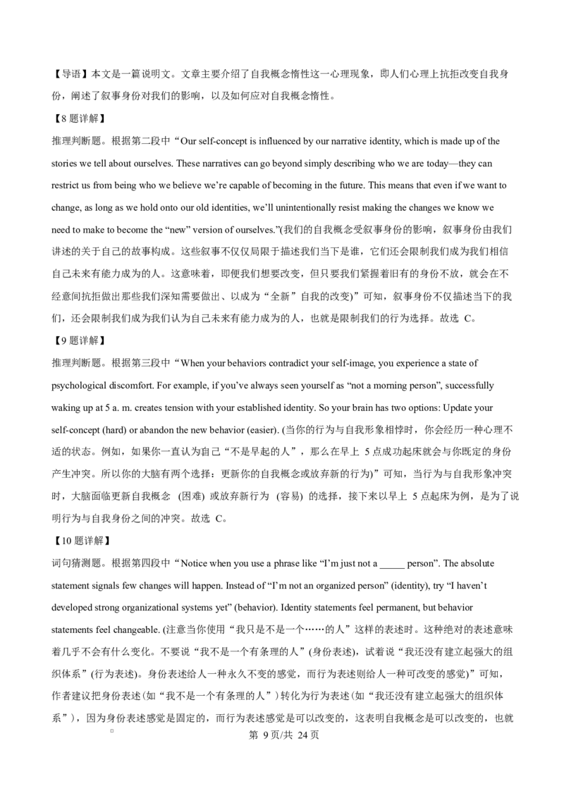 湖北省黄冈市蕲春县第一高级中学2024-2025学年高二下学期5月月考英语试题Word版含解析_2024-2025高二（7-7月题库）_2025年6月试卷