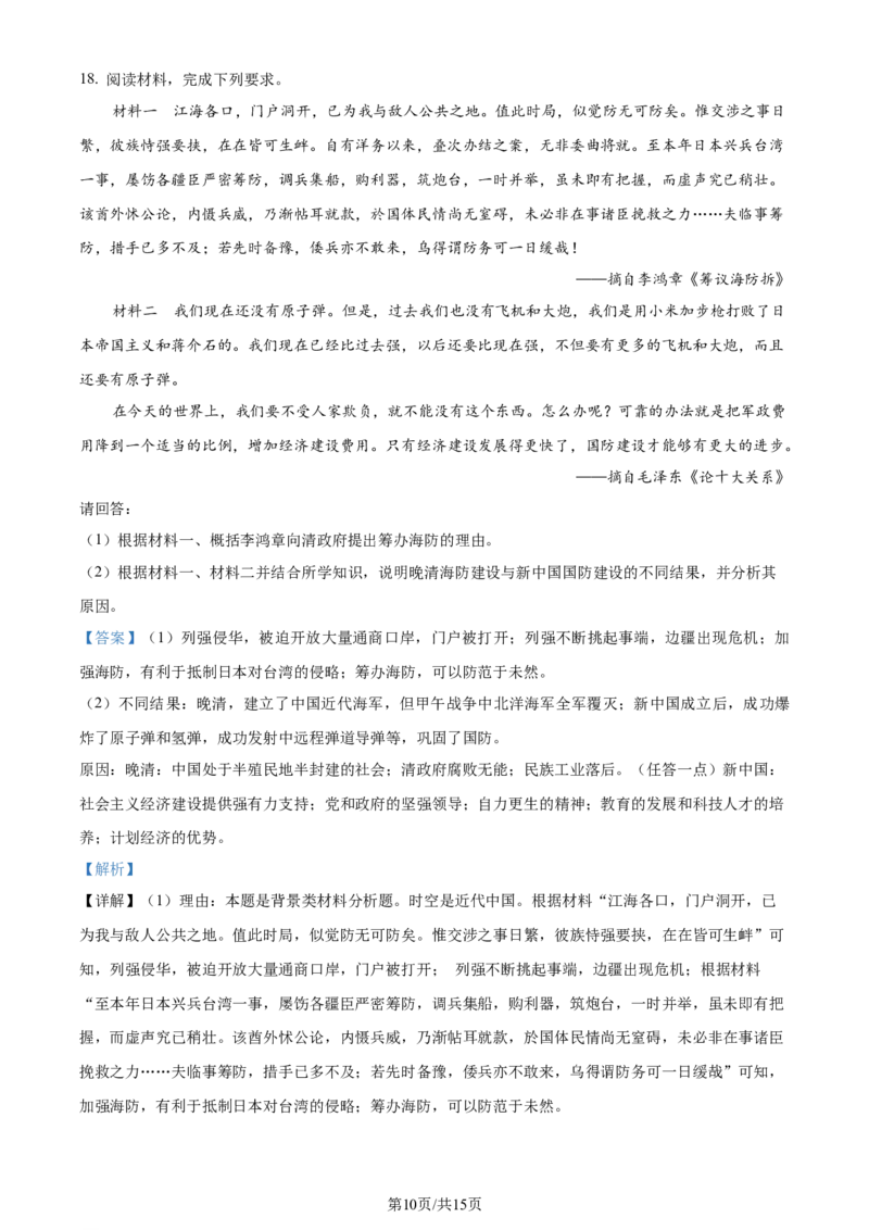 精品解析：2024届江西省赣州市高三下学期5月适应性考试（二模）历史试题（解析版）_2024年5月_01按日期_10号_2024届江西省赣州市高三5月二模考试