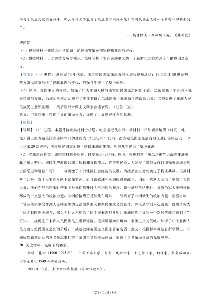 精品解析：2024届江西省赣州市高三下学期5月适应性考试（二模）历史试题（解析版）_2024年5月_01按日期_10号_2024届江西省赣州市高三5月二模考试