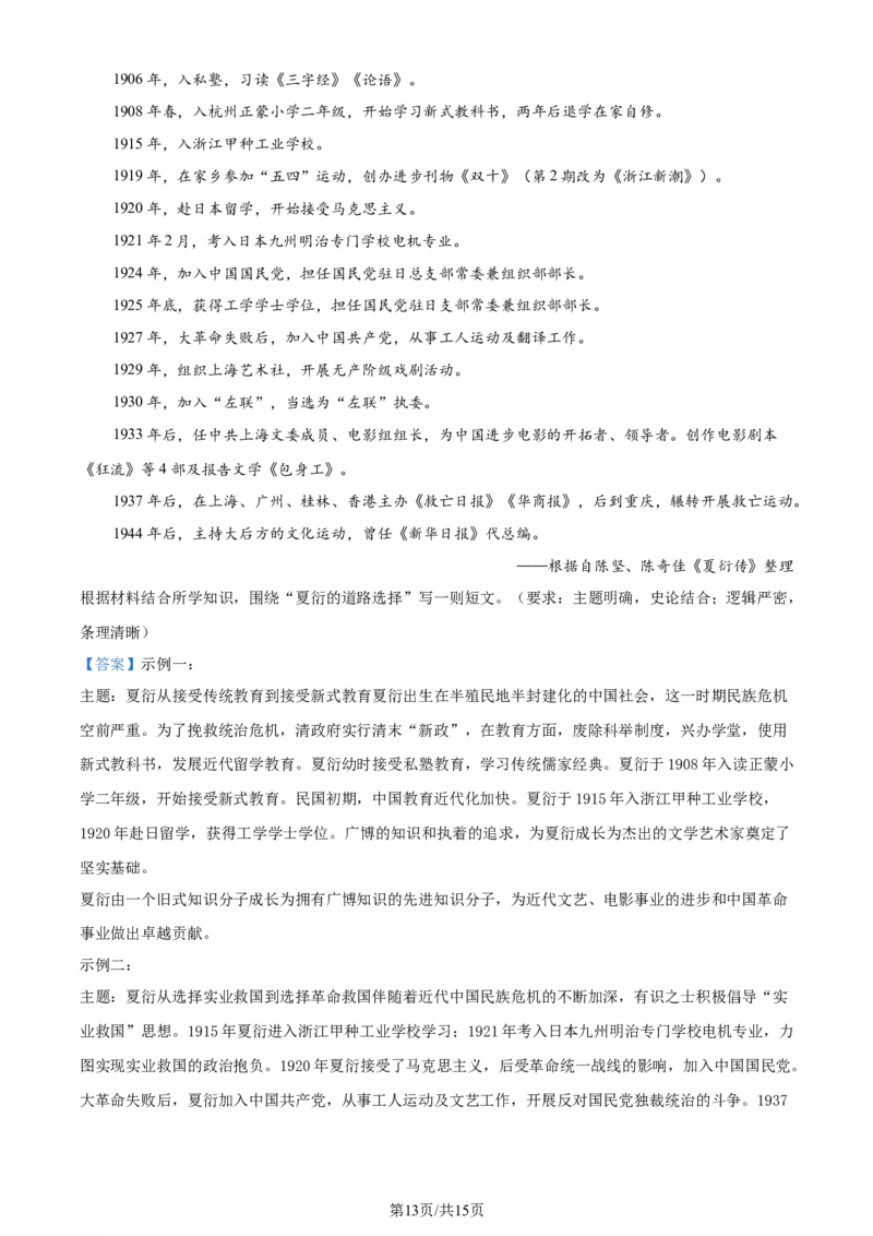 精品解析：2024届江西省赣州市高三下学期5月适应性考试（二模）历史试题（解析版）_2024年5月_01按日期_10号_2024届江西省赣州市高三5月二模考试