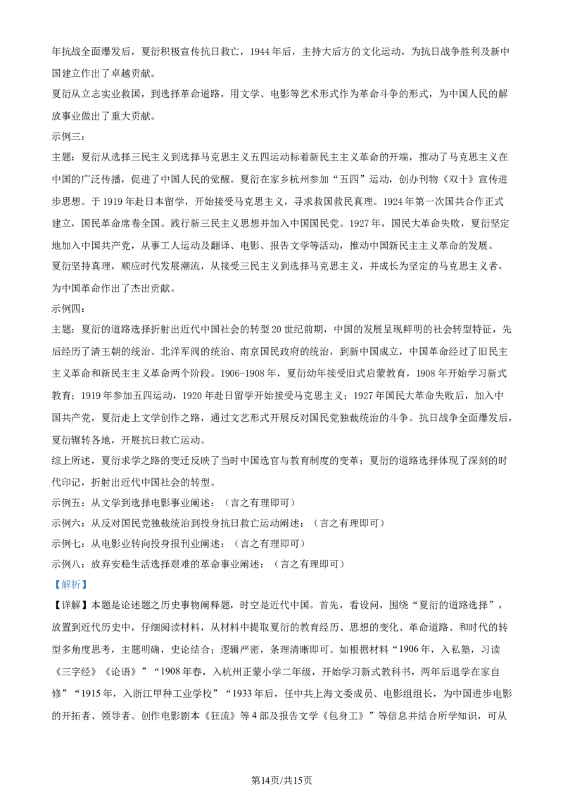 精品解析：2024届江西省赣州市高三下学期5月适应性考试（二模）历史试题（解析版）_2024年5月_01按日期_10号_2024届江西省赣州市高三5月二模考试