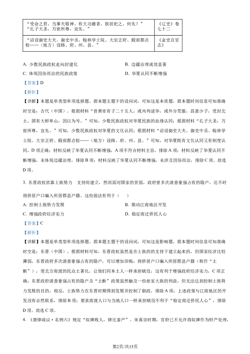 精品解析：2024届江西省赣州市高三下学期5月适应性考试（二模）历史试题（解析版）_2024年5月_01按日期_10号_2024届江西省赣州市高三5月二模考试