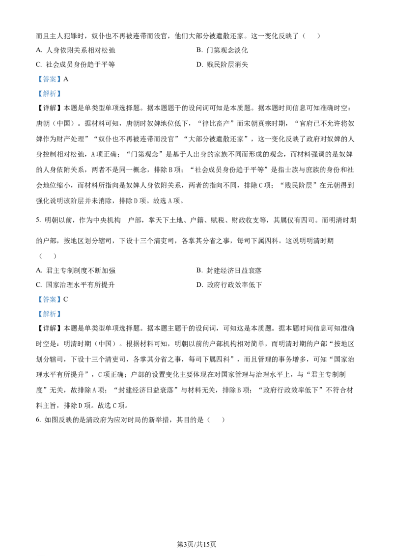 精品解析：2024届江西省赣州市高三下学期5月适应性考试（二模）历史试题（解析版）_2024年5月_01按日期_10号_2024届江西省赣州市高三5月二模考试