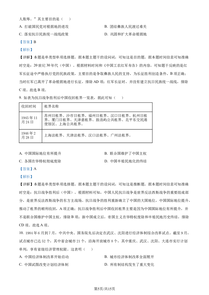精品解析：2024届江西省赣州市高三下学期5月适应性考试（二模）历史试题（解析版）_2024年5月_01按日期_10号_2024届江西省赣州市高三5月二模考试
