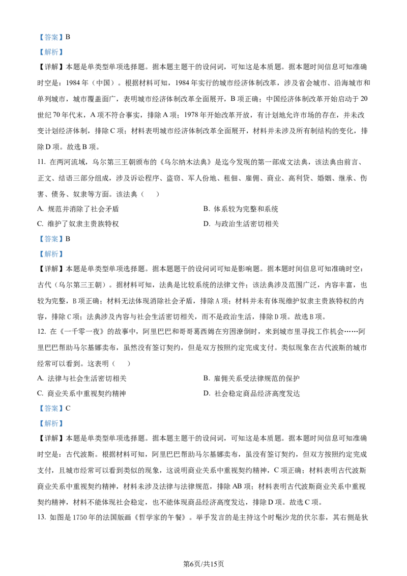 精品解析：2024届江西省赣州市高三下学期5月适应性考试（二模）历史试题（解析版）_2024年5月_01按日期_10号_2024届江西省赣州市高三5月二模考试
