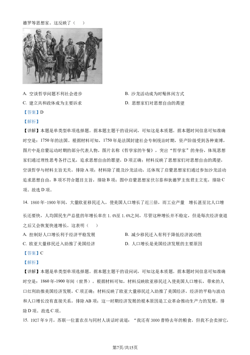 精品解析：2024届江西省赣州市高三下学期5月适应性考试（二模）历史试题（解析版）_2024年5月_01按日期_10号_2024届江西省赣州市高三5月二模考试