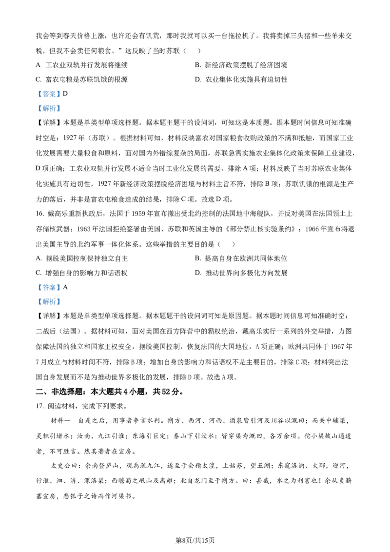 精品解析：2024届江西省赣州市高三下学期5月适应性考试（二模）历史试题（解析版）_2024年5月_01按日期_10号_2024届江西省赣州市高三5月二模考试