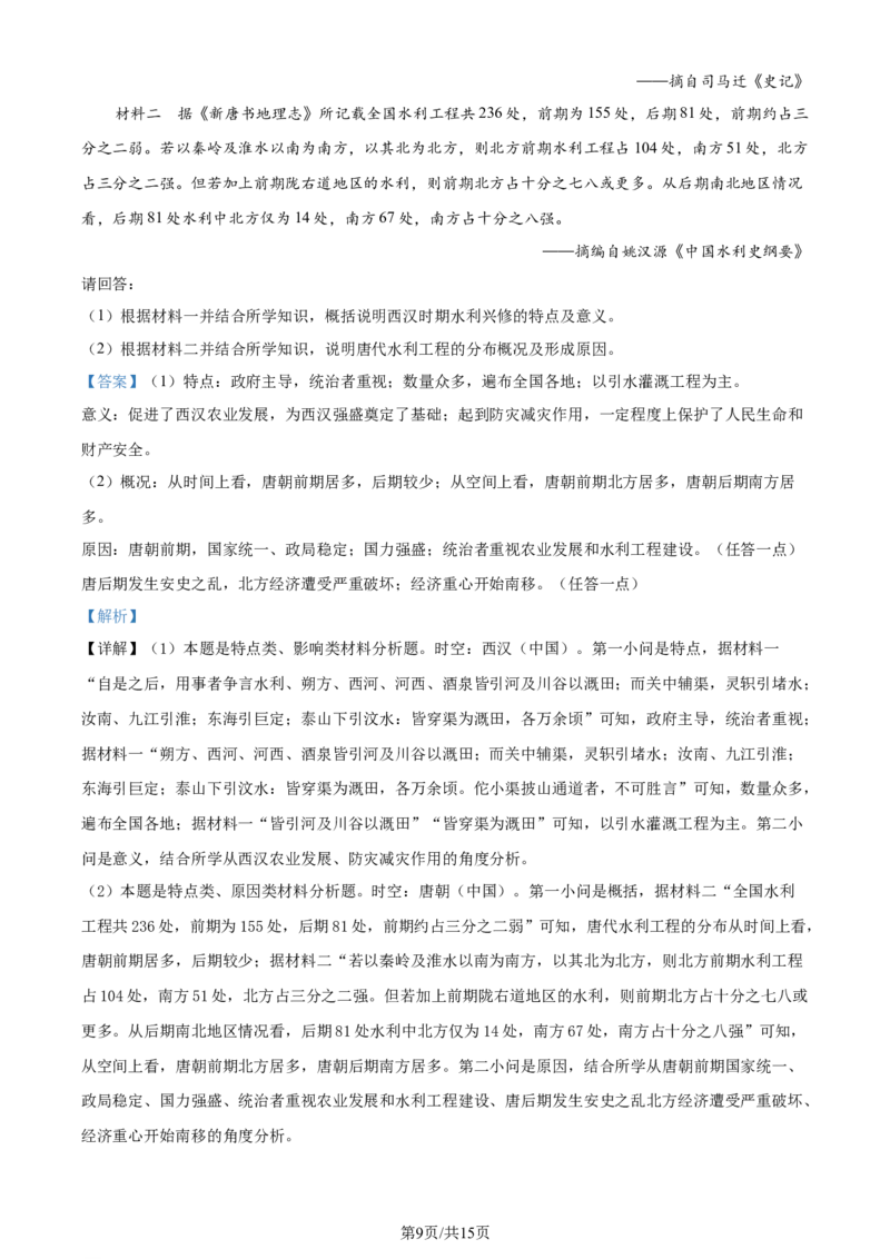 精品解析：2024届江西省赣州市高三下学期5月适应性考试（二模）历史试题（解析版）_2024年5月_01按日期_10号_2024届江西省赣州市高三5月二模考试
