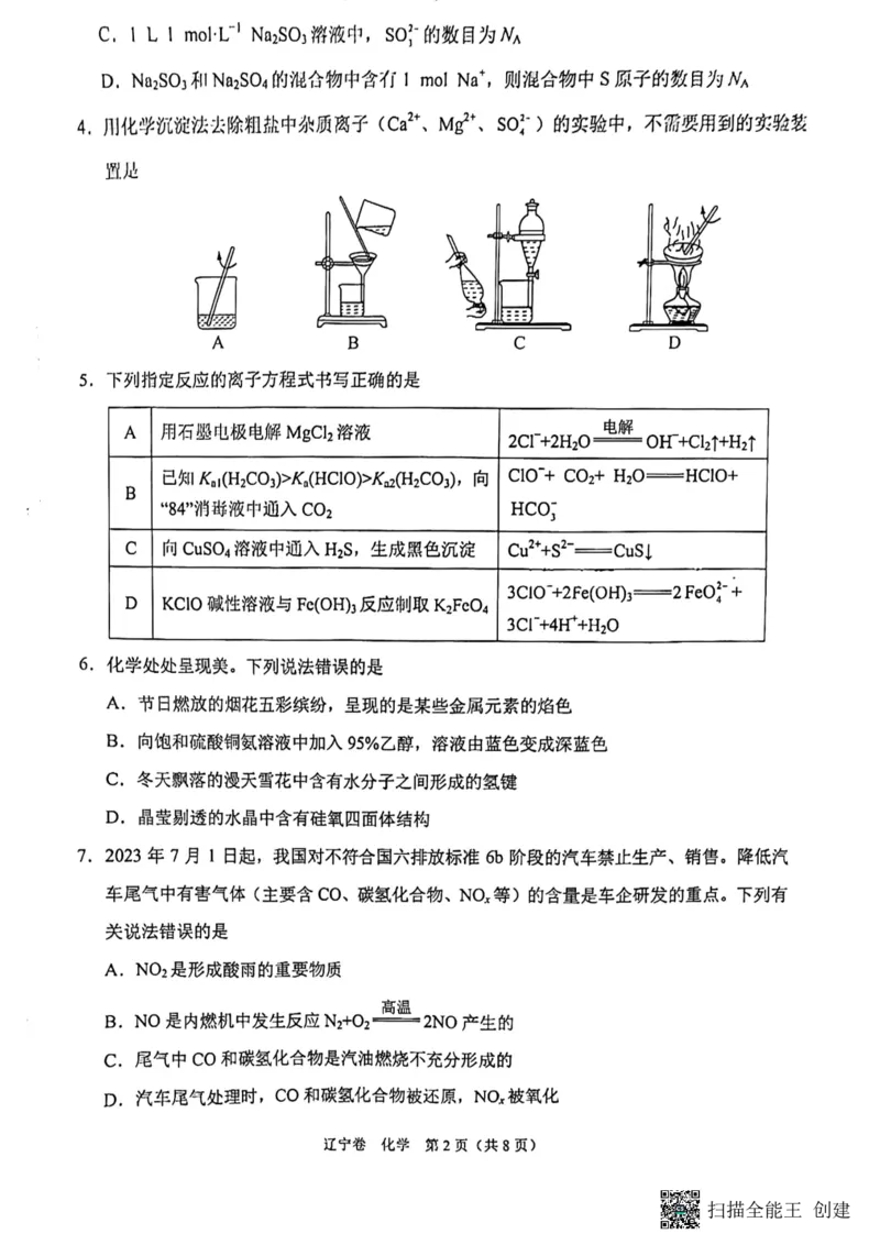 辽宁省2023-2024学年高三上学期11月期中大联考化学试题(1)_2023年11月_0211月合集_2024届辽宁省高三11月半期大联考（辽宁专用）_辽宁省2024届高三11月半期大联考（辽宁专用）化学
