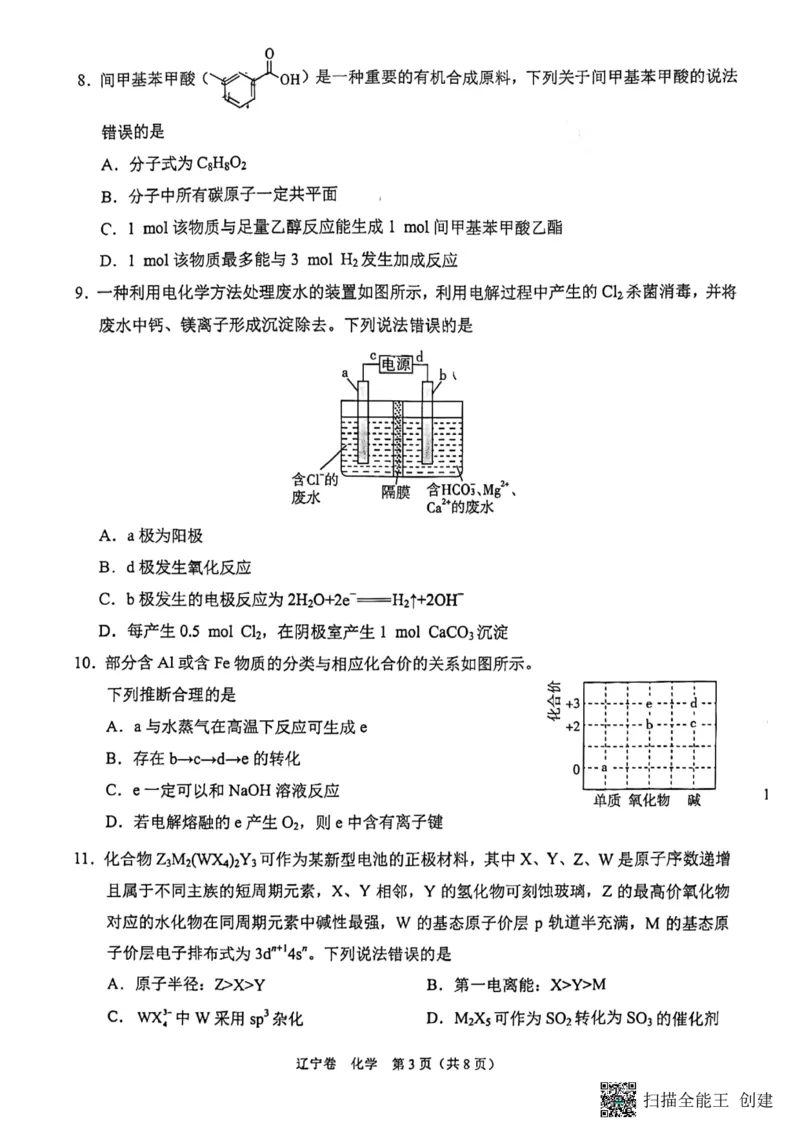 辽宁省2023-2024学年高三上学期11月期中大联考化学试题(1)_2023年11月_0211月合集_2024届辽宁省高三11月半期大联考（辽宁专用）_辽宁省2024届高三11月半期大联考（辽宁专用）化学