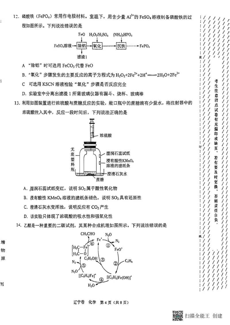 辽宁省2023-2024学年高三上学期11月期中大联考化学试题(1)_2023年11月_0211月合集_2024届辽宁省高三11月半期大联考（辽宁专用）_辽宁省2024届高三11月半期大联考（辽宁专用）化学