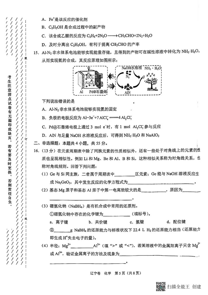 辽宁省2023-2024学年高三上学期11月期中大联考化学试题(1)_2023年11月_0211月合集_2024届辽宁省高三11月半期大联考（辽宁专用）_辽宁省2024届高三11月半期大联考（辽宁专用）化学