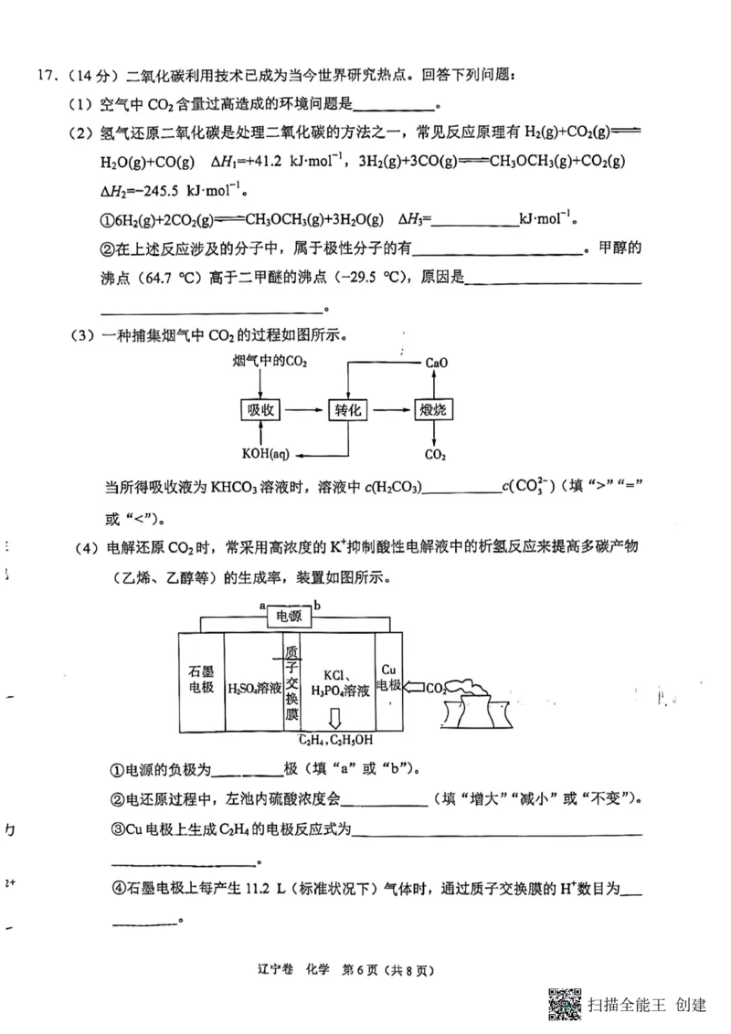 辽宁省2023-2024学年高三上学期11月期中大联考化学试题(1)_2023年11月_0211月合集_2024届辽宁省高三11月半期大联考（辽宁专用）_辽宁省2024届高三11月半期大联考（辽宁专用）化学
