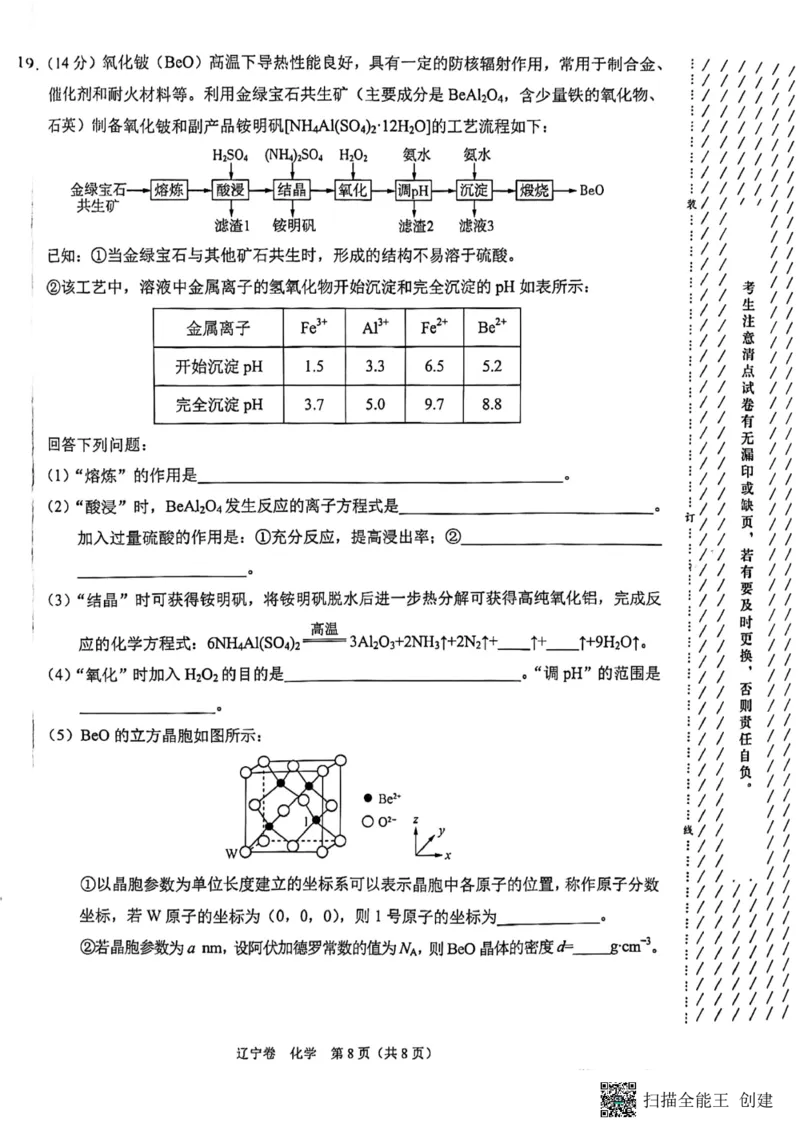 辽宁省2023-2024学年高三上学期11月期中大联考化学试题(1)_2023年11月_0211月合集_2024届辽宁省高三11月半期大联考（辽宁专用）_辽宁省2024届高三11月半期大联考（辽宁专用）化学
