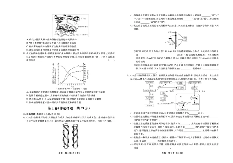 生物_2024年3月_013月合集_2024届河北省衡中同卷高三下学期一模试题_河北省部分高中2024届高三下学期一模试题生物试题