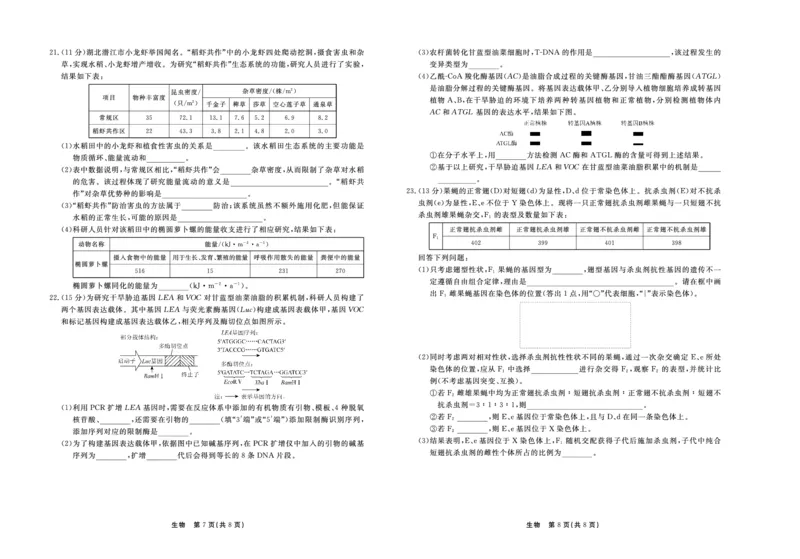 生物_2024年3月_013月合集_2024届河北省衡中同卷高三下学期一模试题_河北省部分高中2024届高三下学期一模试题生物试题