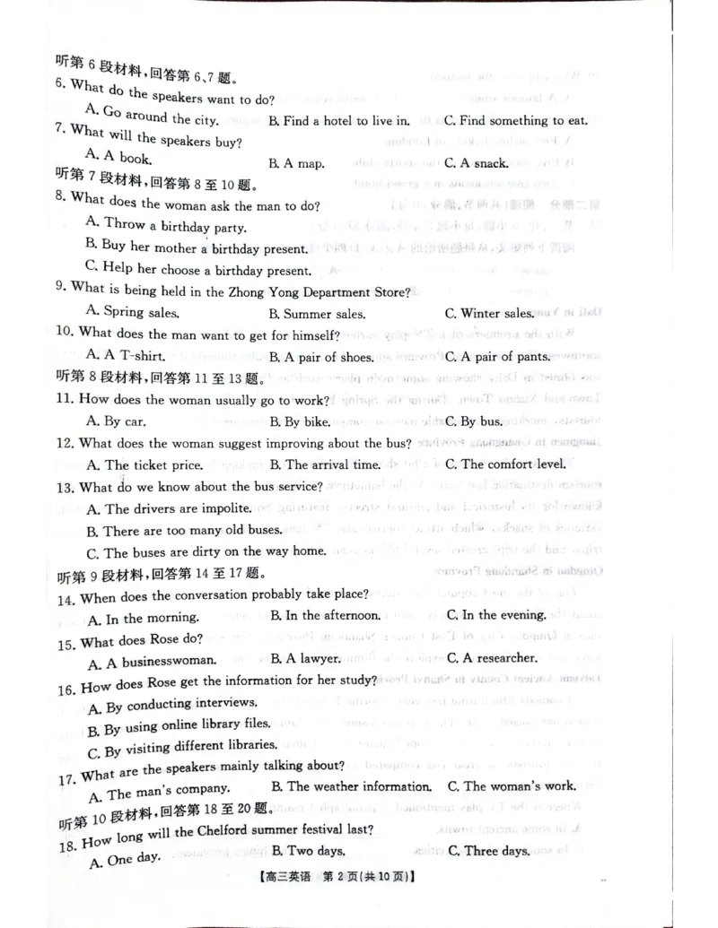 广西2025届高三10月七市联考英语试卷_2024-2025高三（6-6月题库）_2024年10月试卷_1020广西七市普通高中毕业班高三模拟测试（金太阳10月联考）