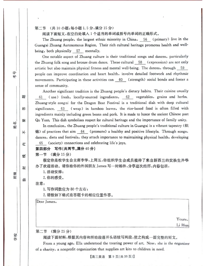 广西2025届高三10月七市联考英语试卷_2024-2025高三（6-6月题库）_2024年10月试卷_1020广西七市普通高中毕业班高三模拟测试（金太阳10月联考）