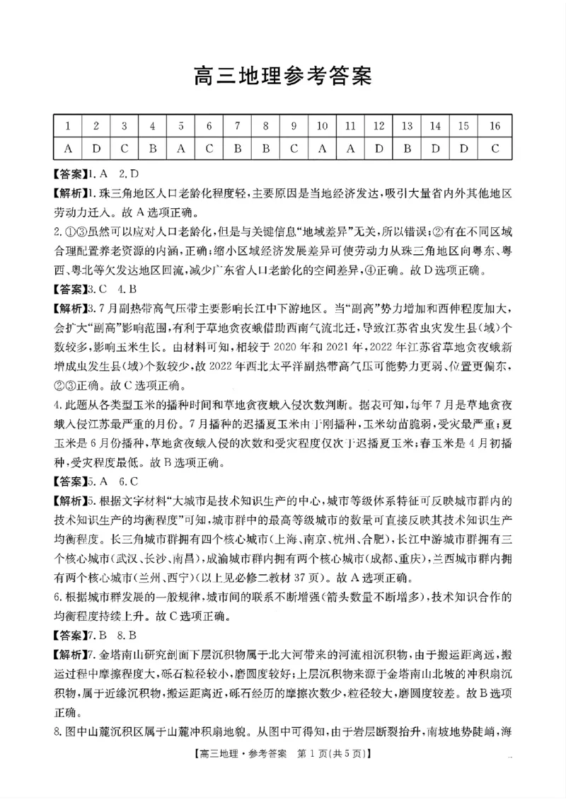 地理答案_2024-2025高三（6-6月题库）_2024年11月试卷_11302025届广东高三金太阳11月联考（全科）_2025届广东高三金太阳11月联考地理