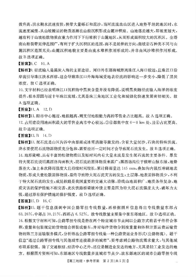 地理答案_2024-2025高三（6-6月题库）_2024年11月试卷_11302025届广东高三金太阳11月联考（全科）_2025届广东高三金太阳11月联考地理