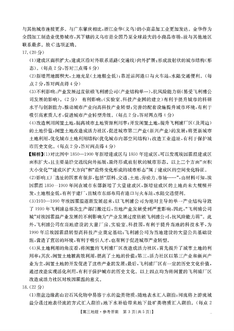 地理答案_2024-2025高三（6-6月题库）_2024年11月试卷_11302025届广东高三金太阳11月联考（全科）_2025届广东高三金太阳11月联考地理