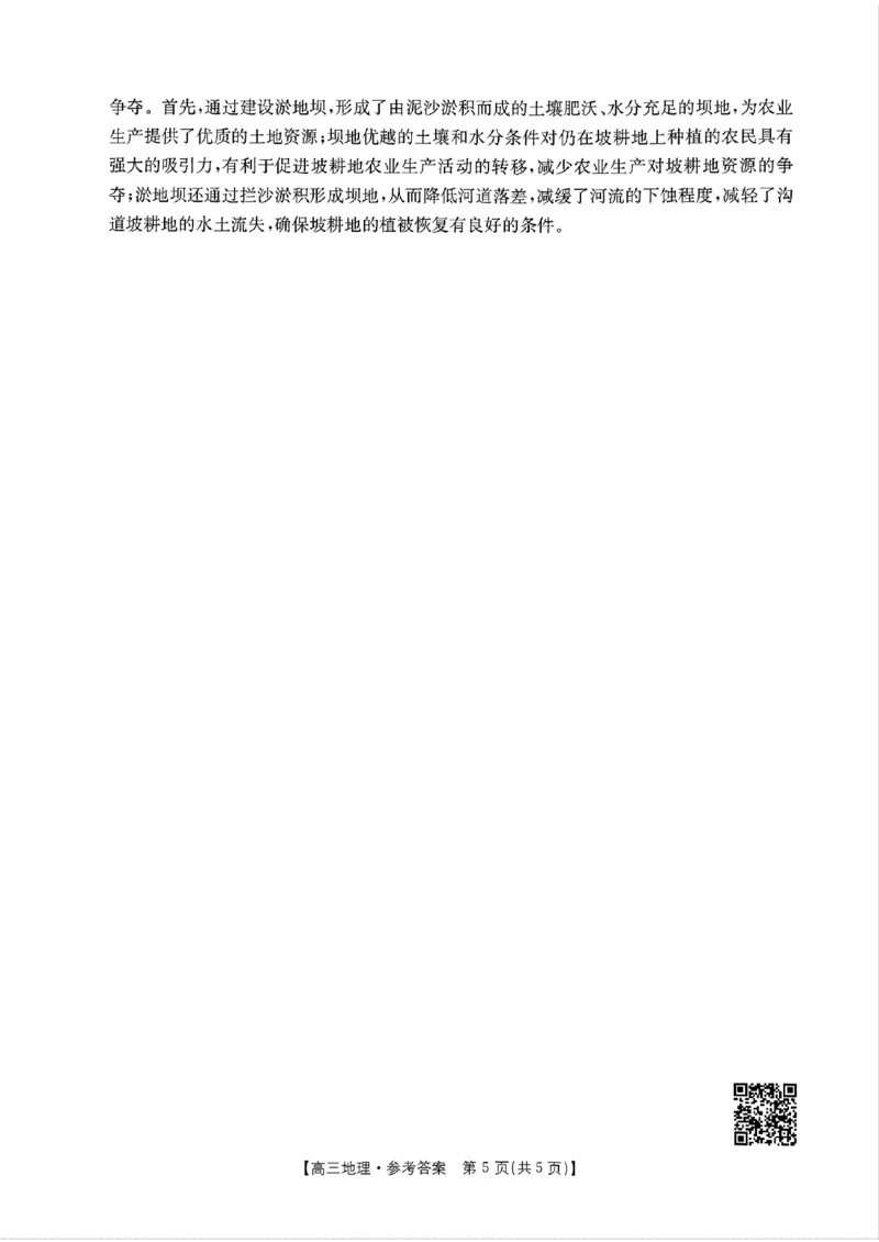 地理答案_2024-2025高三（6-6月题库）_2024年11月试卷_11302025届广东高三金太阳11月联考（全科）_2025届广东高三金太阳11月联考地理