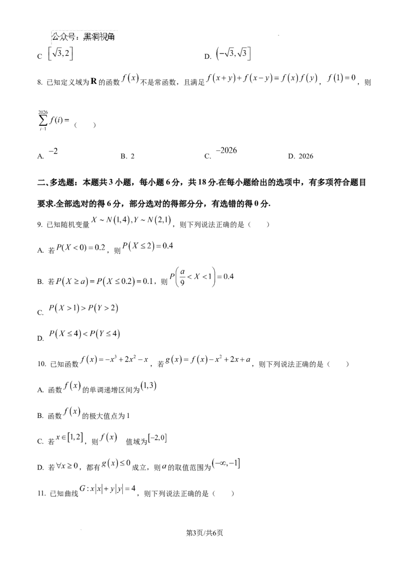 河北省2024-2025学年高三省级联测考试数学试题_2024-2025高三（6-6月题库）_2024年10月试卷_1003河北省2024-2025学年高三省级联测考试