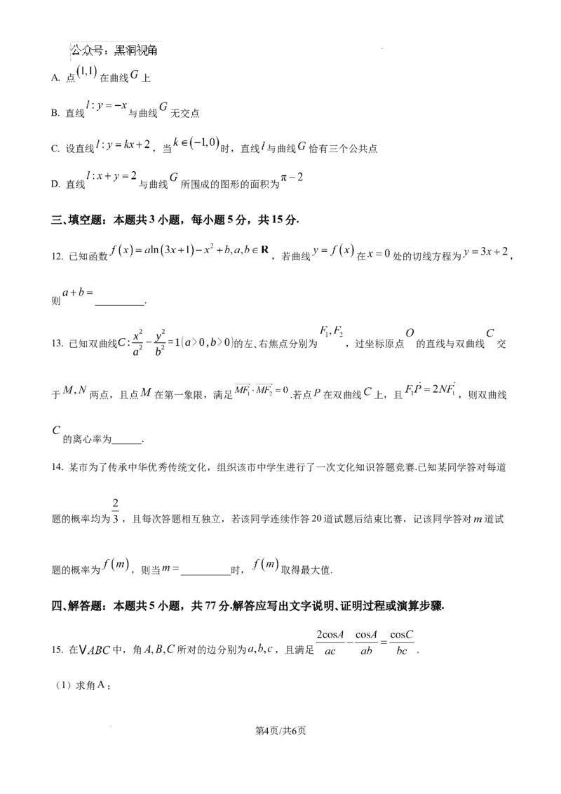 河北省2024-2025学年高三省级联测考试数学试题_2024-2025高三（6-6月题库）_2024年10月试卷_1003河北省2024-2025学年高三省级联测考试