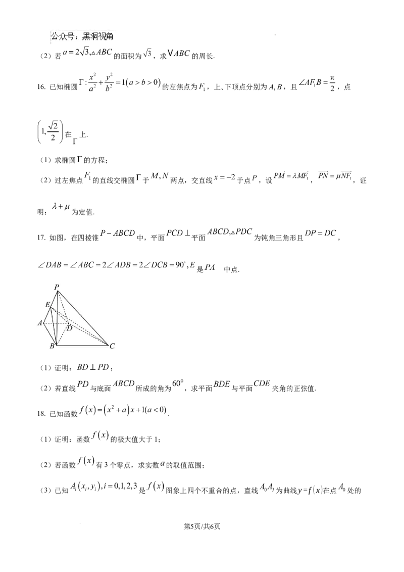河北省2024-2025学年高三省级联测考试数学试题_2024-2025高三（6-6月题库）_2024年10月试卷_1003河北省2024-2025学年高三省级联测考试