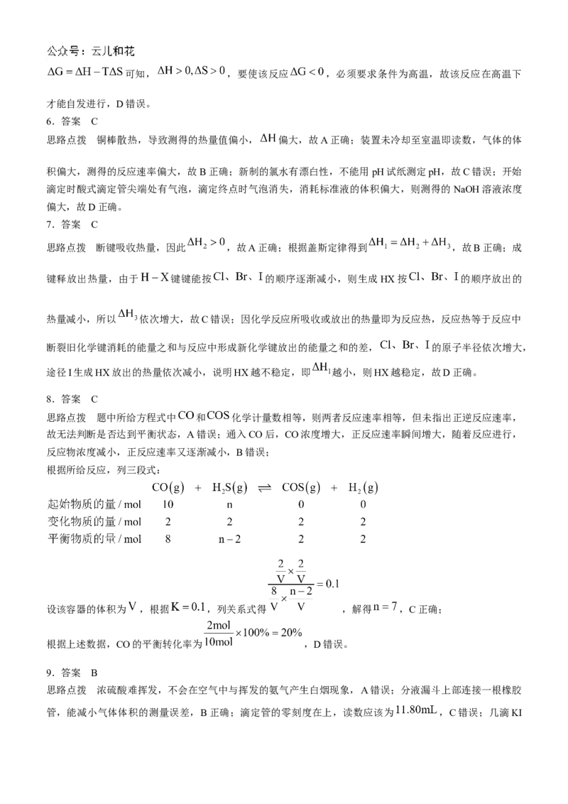 湖南省市县联考（示范性高中）2024-2025学年高二上学期12月月考化学试题Word版含解析_2024-2025高二（7-7月题库）_2025年01月试卷