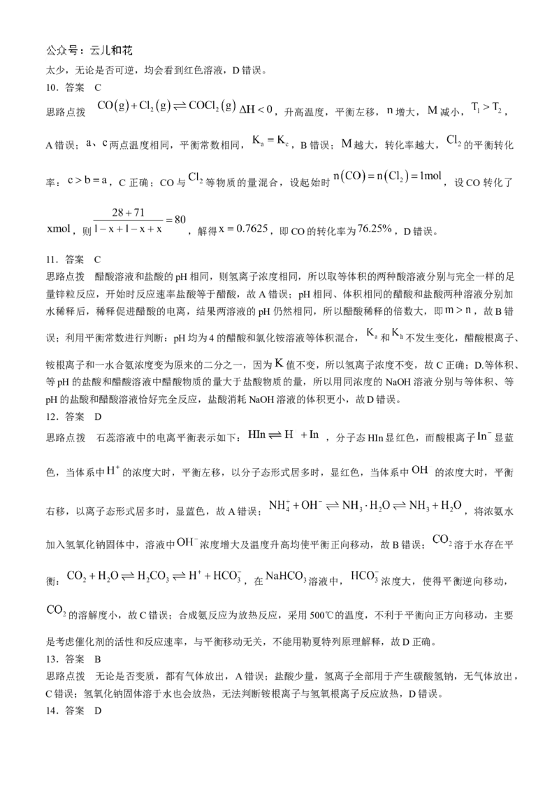 湖南省市县联考（示范性高中）2024-2025学年高二上学期12月月考化学试题Word版含解析_2024-2025高二（7-7月题库）_2025年01月试卷