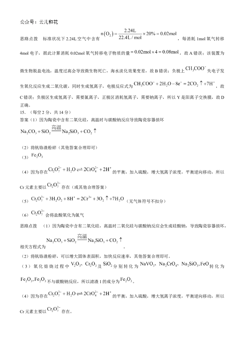 湖南省市县联考（示范性高中）2024-2025学年高二上学期12月月考化学试题Word版含解析_2024-2025高二（7-7月题库）_2025年01月试卷