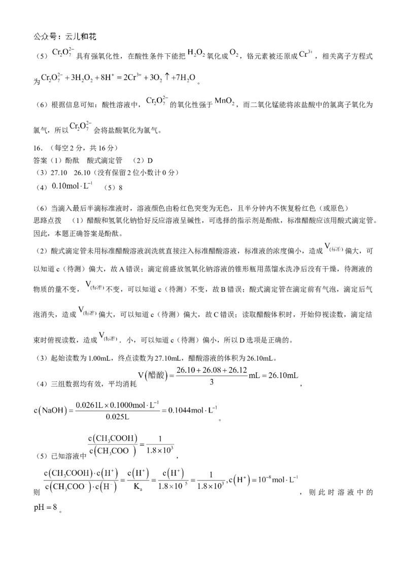 湖南省市县联考（示范性高中）2024-2025学年高二上学期12月月考化学试题Word版含解析_2024-2025高二（7-7月题库）_2025年01月试卷
