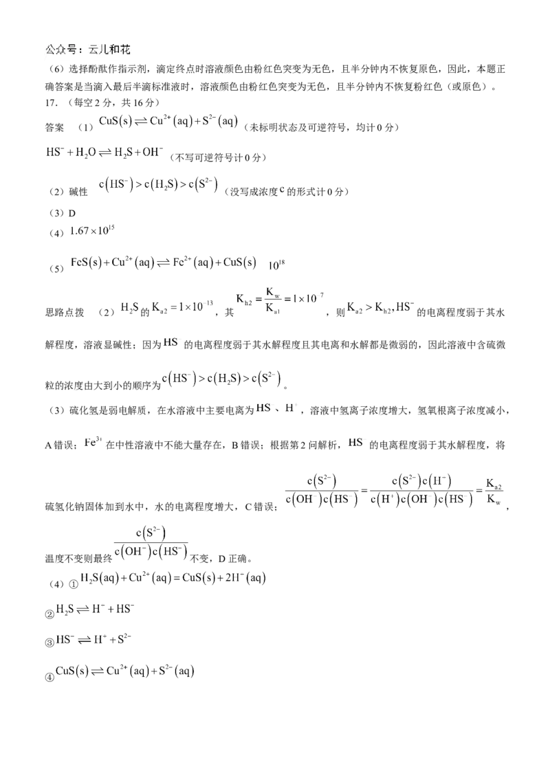 湖南省市县联考（示范性高中）2024-2025学年高二上学期12月月考化学试题Word版含解析_2024-2025高二（7-7月题库）_2025年01月试卷