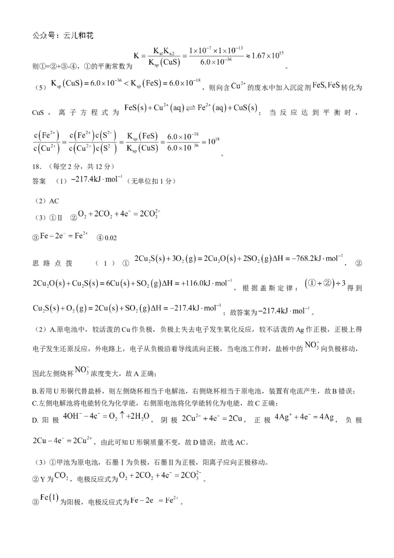 湖南省市县联考（示范性高中）2024-2025学年高二上学期12月月考化学试题Word版含解析_2024-2025高二（7-7月题库）_2025年01月试卷