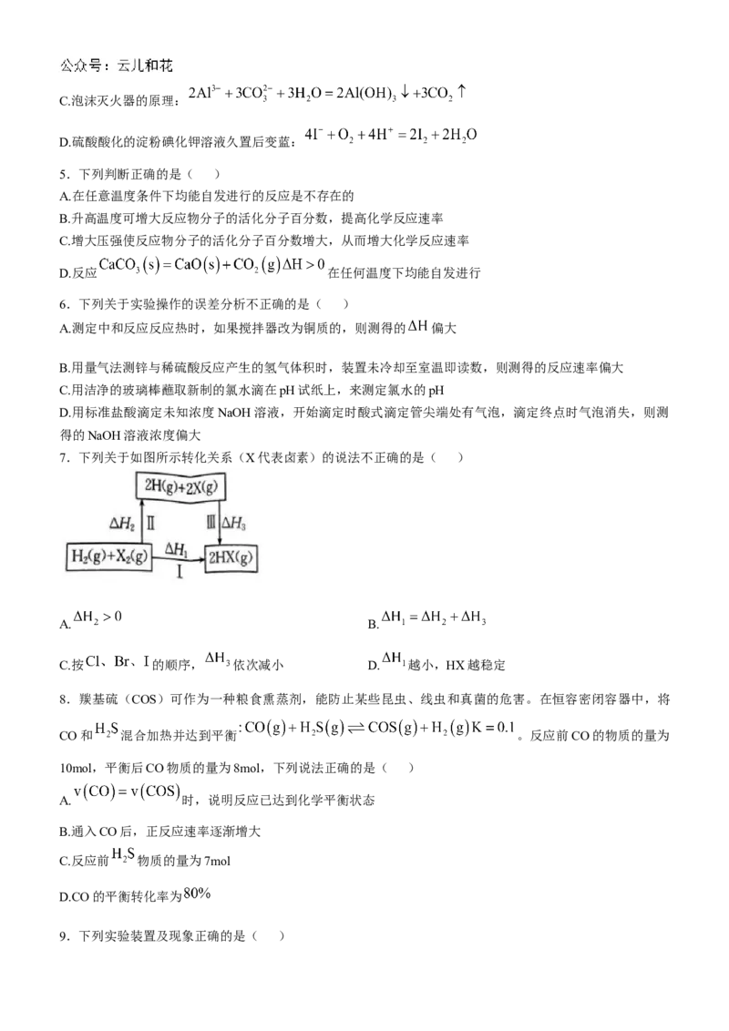 湖南省市县联考（示范性高中）2024-2025学年高二上学期12月月考化学试题Word版含解析_2024-2025高二（7-7月题库）_2025年01月试卷