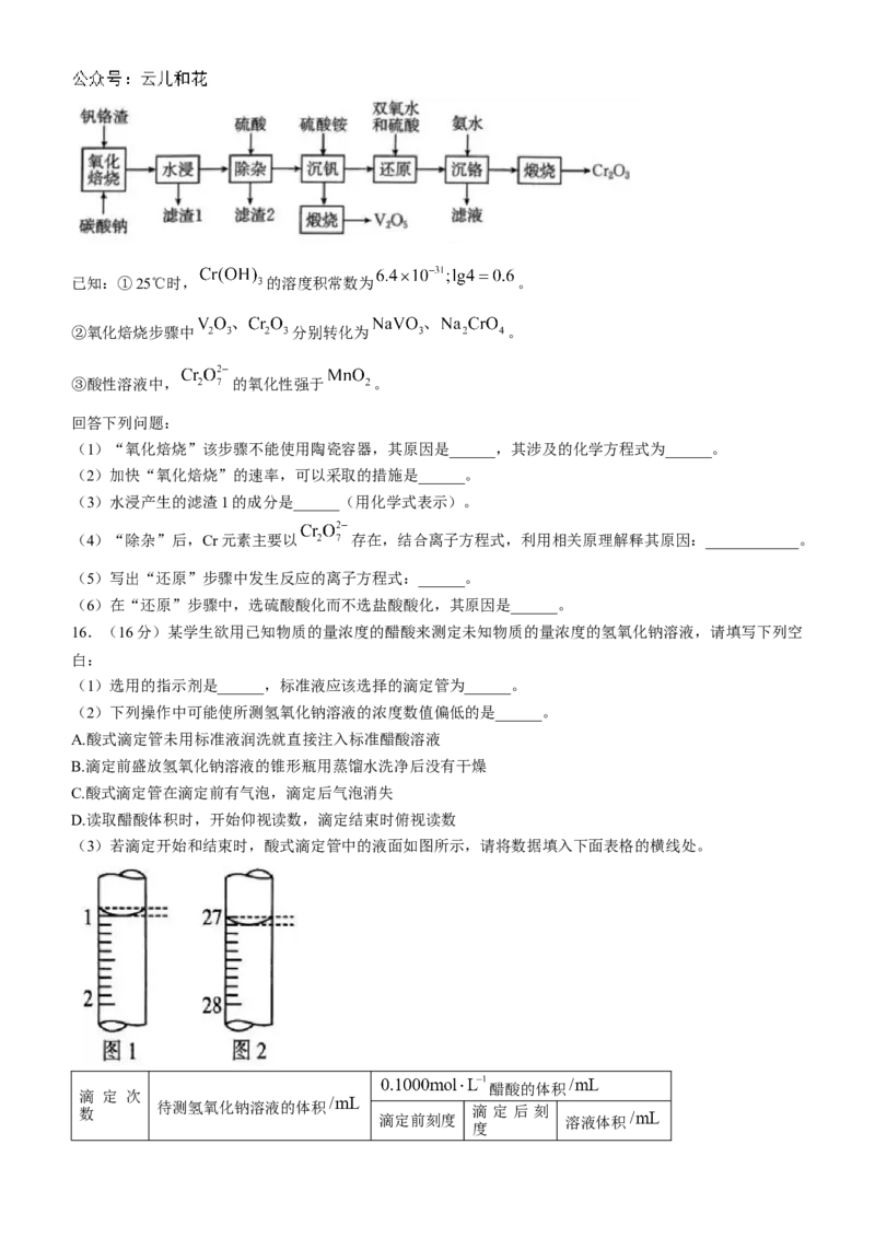 湖南省市县联考（示范性高中）2024-2025学年高二上学期12月月考化学试题Word版含解析_2024-2025高二（7-7月题库）_2025年01月试卷