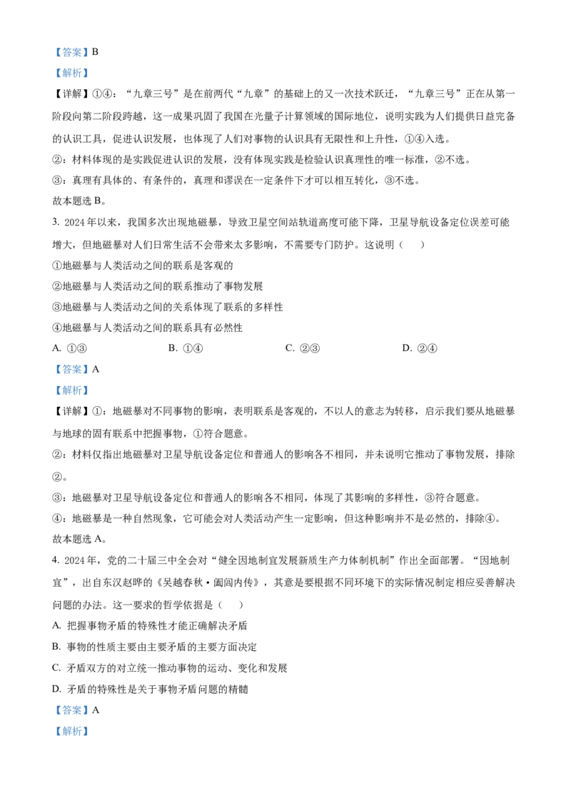 河北省保定市定州市2024-2025学年高二上学期期中考试政治试题Word版含解析_2024-2025高二（7-7月题库）_2024年12月试卷_1216河北省保定市定州市2024-2025学年高二上学期11月期中考试