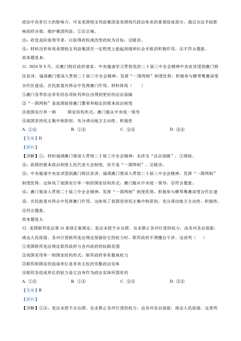 河北省保定市定州市2024-2025学年高二上学期期中考试政治试题Word版含解析_2024-2025高二（7-7月题库）_2024年12月试卷_1216河北省保定市定州市2024-2025学年高二上学期11月期中考试