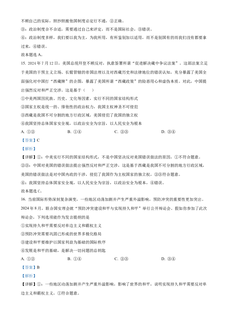 河北省保定市定州市2024-2025学年高二上学期期中考试政治试题Word版含解析_2024-2025高二（7-7月题库）_2024年12月试卷_1216河北省保定市定州市2024-2025学年高二上学期11月期中考试