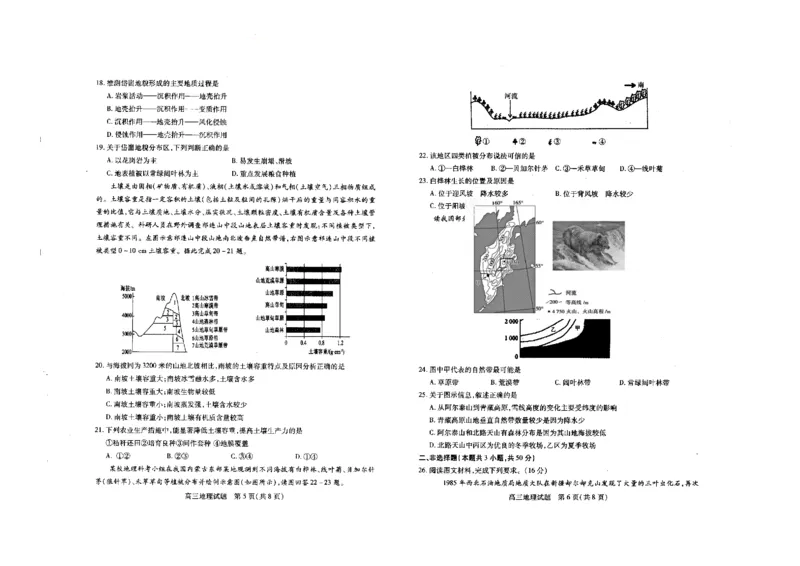 高三地理(1)_2023年11月_0211月合集_2024届山西省运城市高三上学期11月期中考试_山西省运城市2024届高三上学期11月期中考试地理