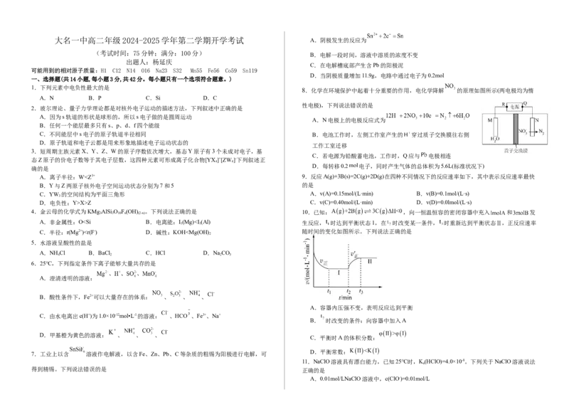 河北省邯郸市大名县大名县第一中学2024-2025学年高二下学期开学考化学试题_2024-2025高二（7-7月题库）_2025年03月试卷