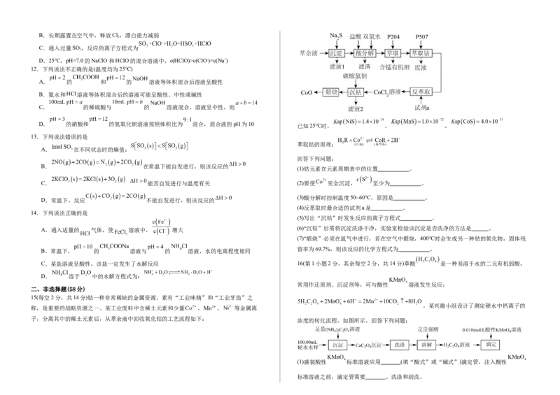 河北省邯郸市大名县大名县第一中学2024-2025学年高二下学期开学考化学试题_2024-2025高二（7-7月题库）_2025年03月试卷